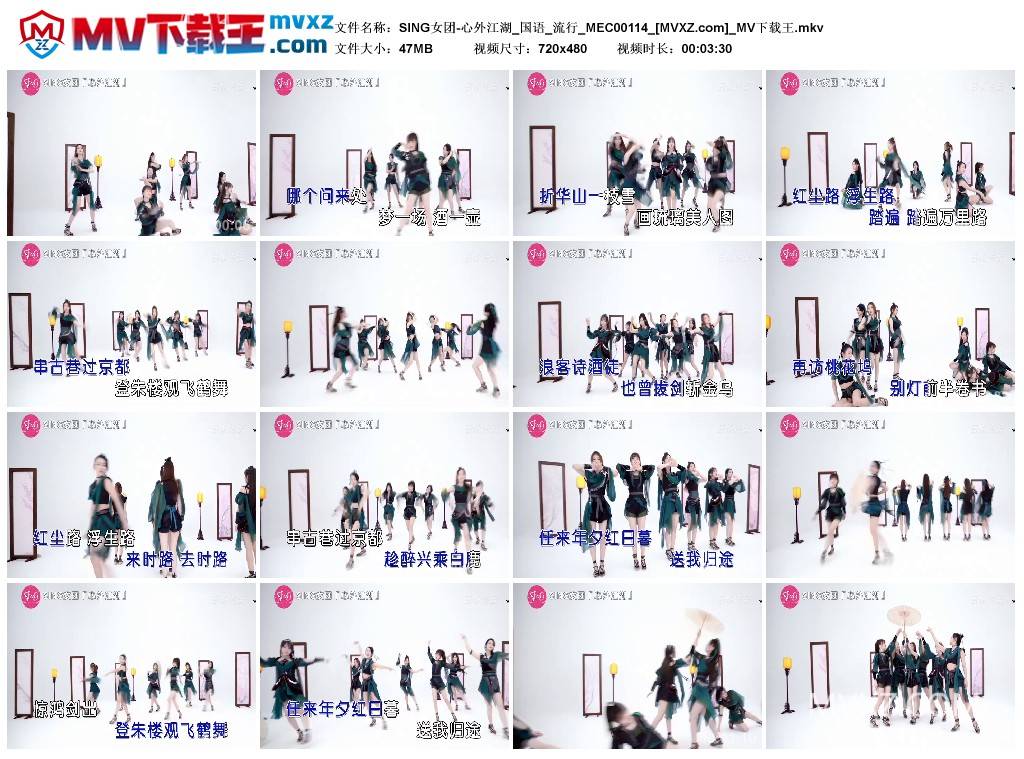 SING女团-心外江湖_国语_流行_MEC00114